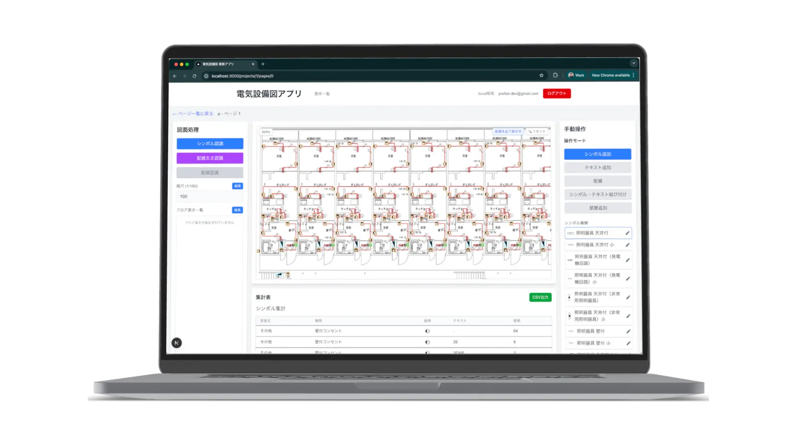 Tera拾いが電気設備図面を解析した画面のイメージ