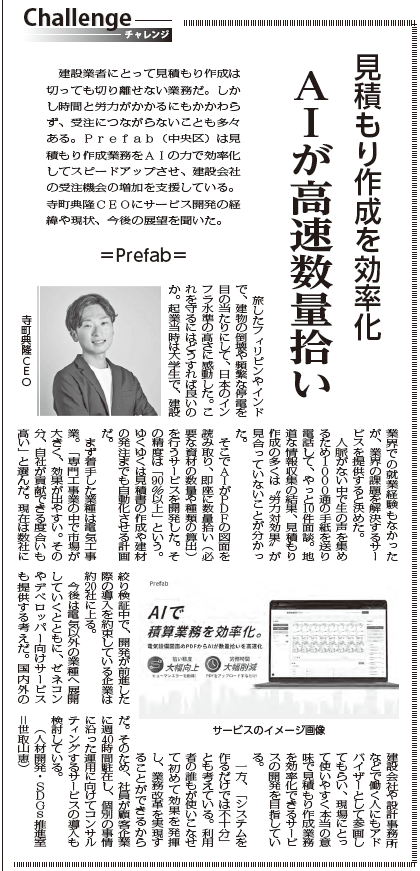 建通新聞東京版